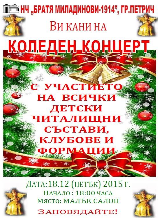 chitalishtekoncert654654