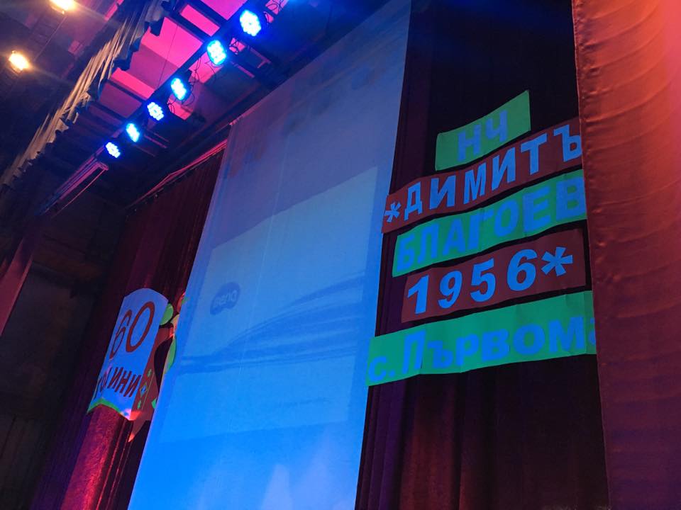 chitalishtedimitarbogoevparvomai