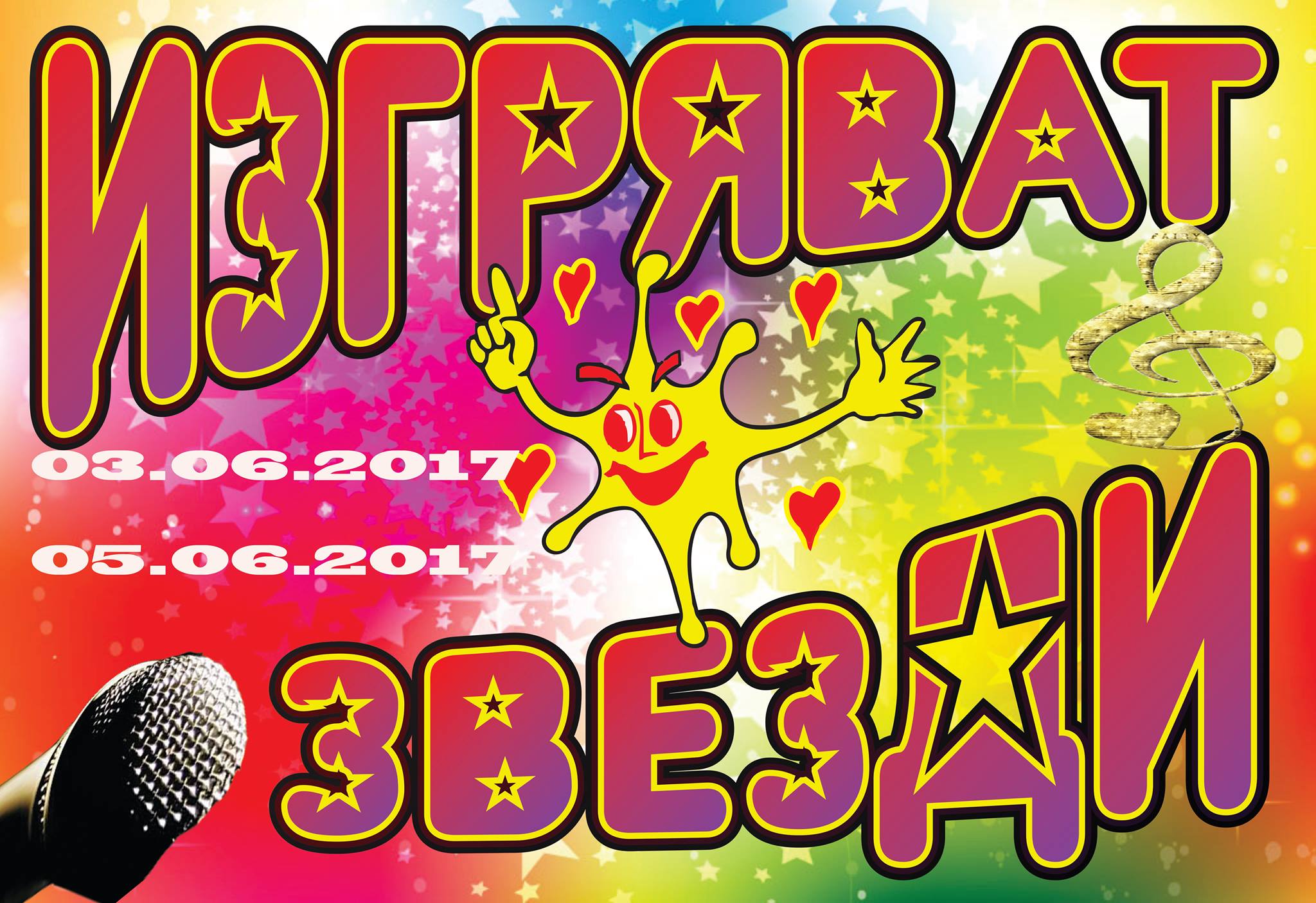 izgrqvatzvezdi2089 o