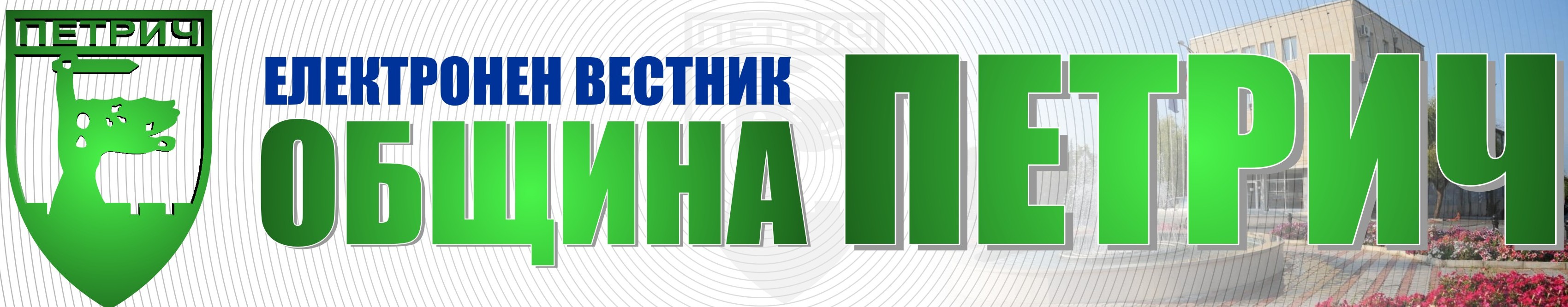 petrichvestnik1