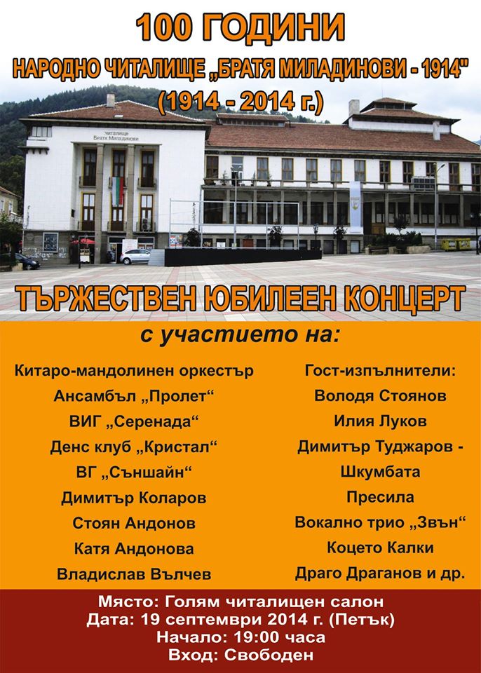 plakat100godinichitalishte